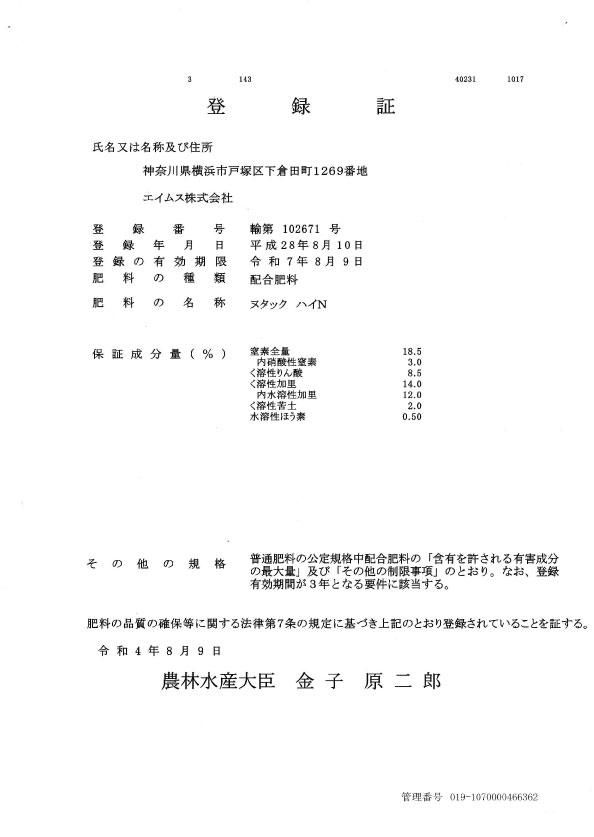 肥料登録証04